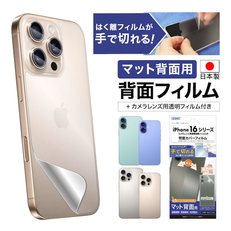 楽天市場】【マット背面用】iPhone16 16Plus 16Pro 16ProMax フィルム