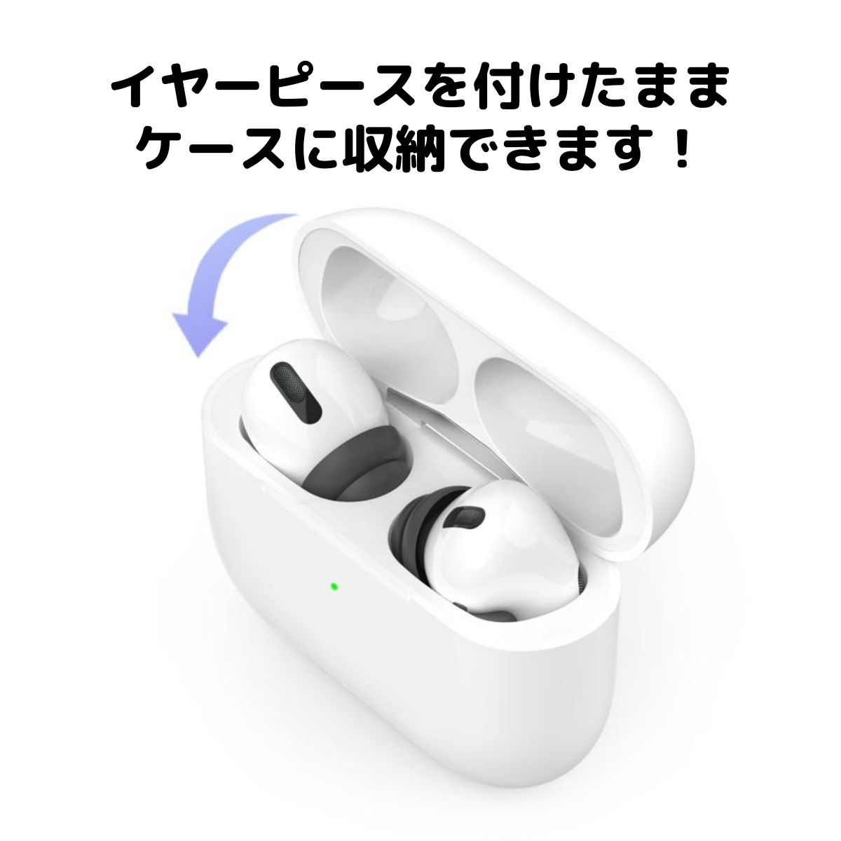 楽天市場】AirPods Pro / Pro2 イヤーチップ 落下防止 つけたまま充電