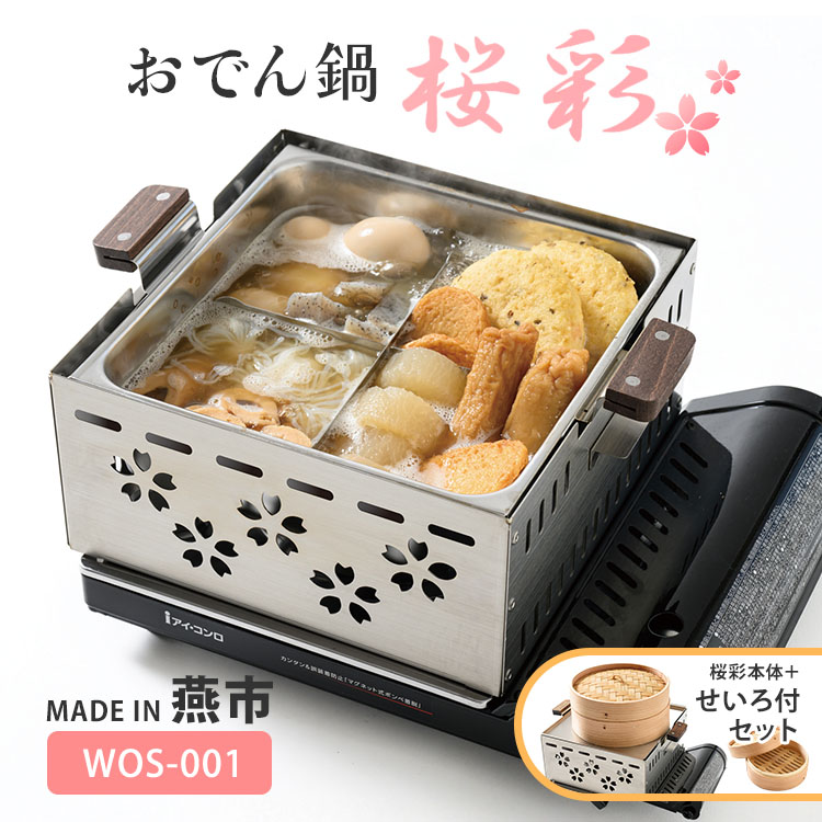 楽天市場】【700円OFFクーポン】【メーカー直送】家庭用ミニおでん鍋