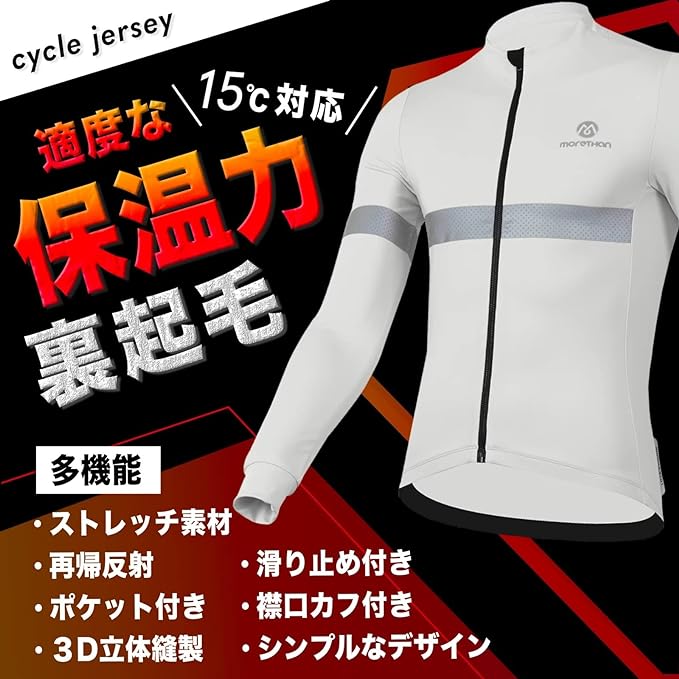 楽天市場】[Morethan] サイクルジャージ 長袖 秋 冬 裏起毛 サイクル