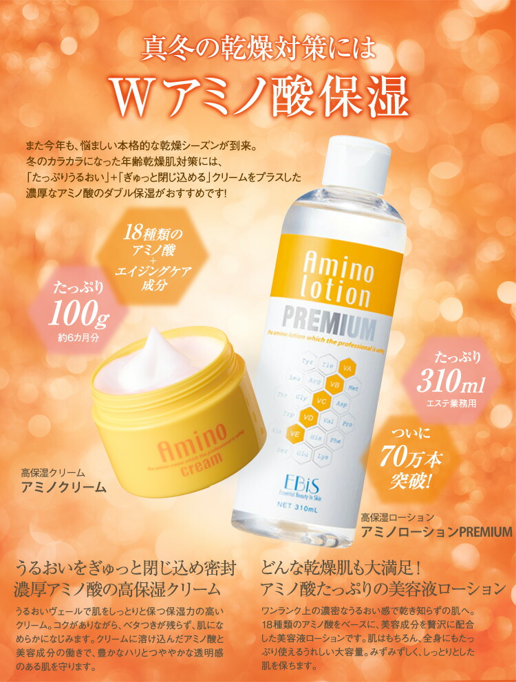 楽天市場】エビス〔ebis〕アミノローションPREMIUM+アミノクリーム