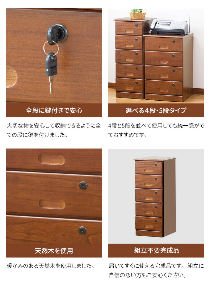 楽天市場】木製 チェスト 鍵付き 5段 幅26cm 奥行35cm 高さ66cm 隠し
