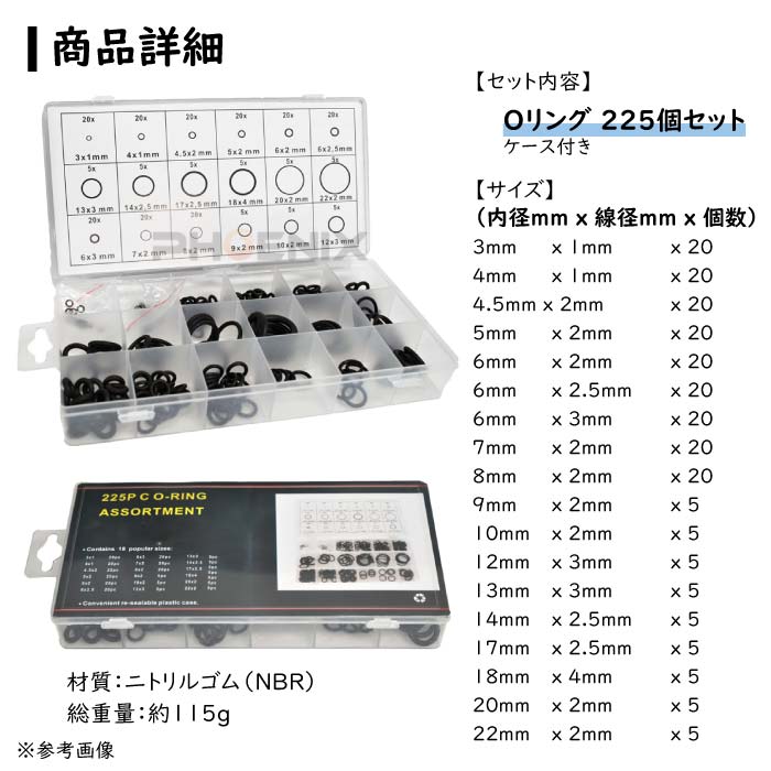 楽天市場】Oリング 18種類 セット 225個 オーリング 耐油性 ニトリル