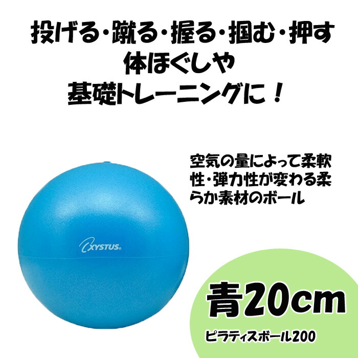 楽天市場】ピラティス ボール 20cm 90g ピラティスボール200 青 XYSTUS