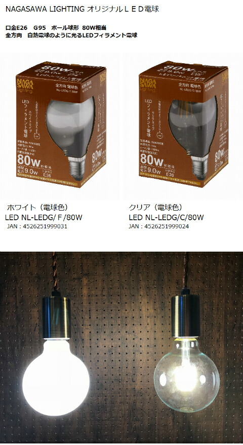 楽天市場】フィラメントLED電球 全方向 ボール球形 G95 80W