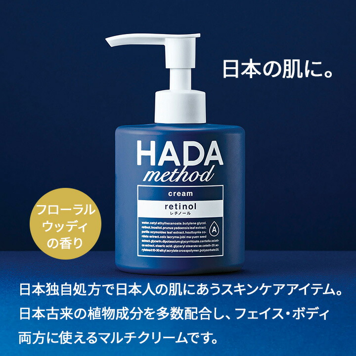 楽天市場】【送料無料】HADA method レチノペアクリーム ハダメソッド