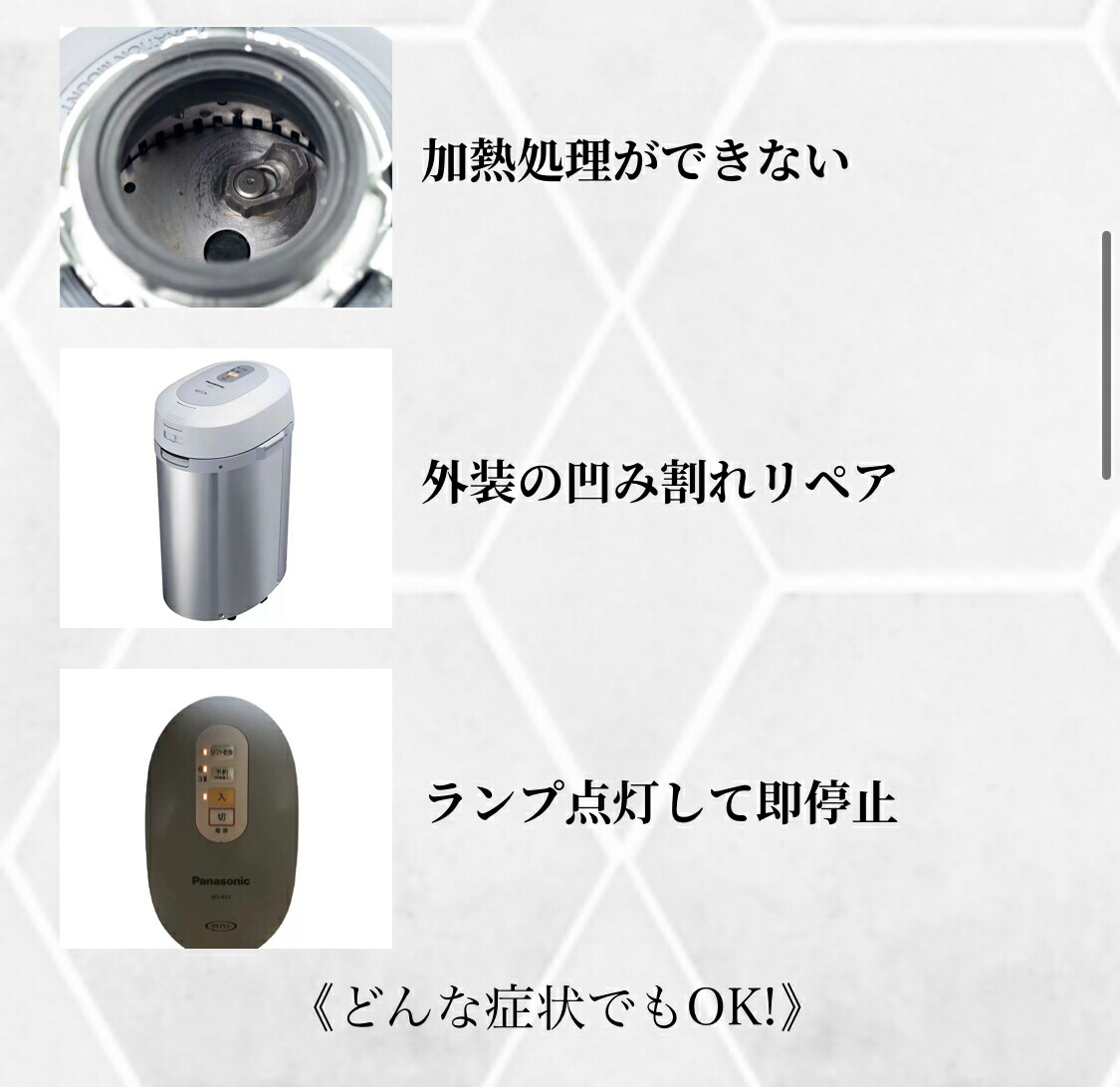 楽天市場】パナソニック 家庭用 生ゴミ処理機 修理 依頼 故障 臭い