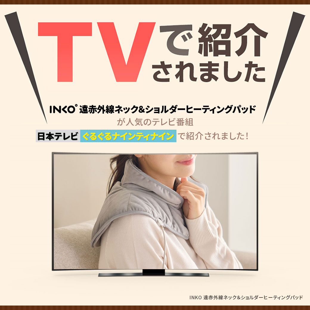 楽天市場】【日本テレビで紹介】【INKO公式】銀ナノインクで温める 遠