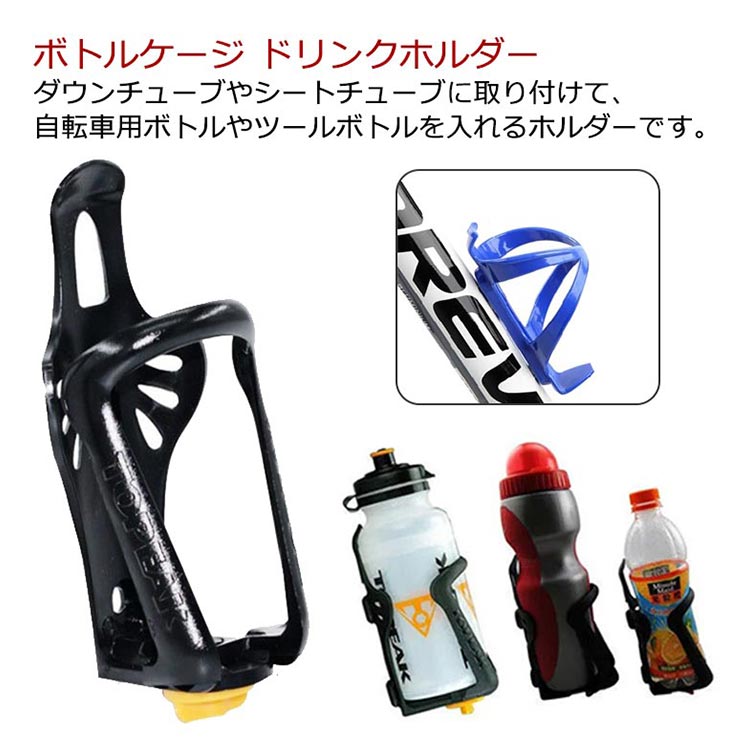 楽天市場】自転車用 ロードバイク ボトルケージ ドリンクホルダー