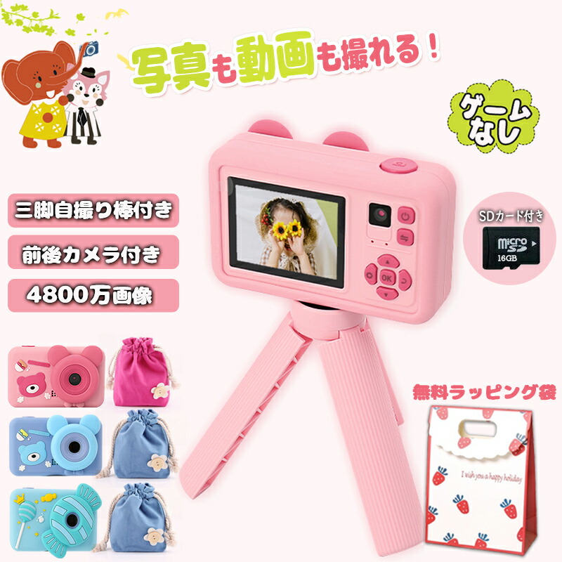 楽天市場】＼ゲームなし ／4800万画素 16Gカード付き トイカメラ 子供