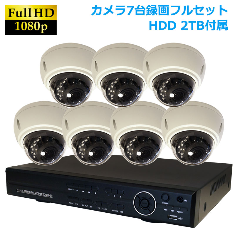 楽天市場】AHD200万画素 赤外線付きドームカメラ+8CH録画機 防犯カメラ