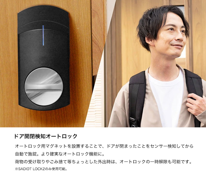 楽天市場】サディオロック2 スマートロック 玄関ドア オートロック