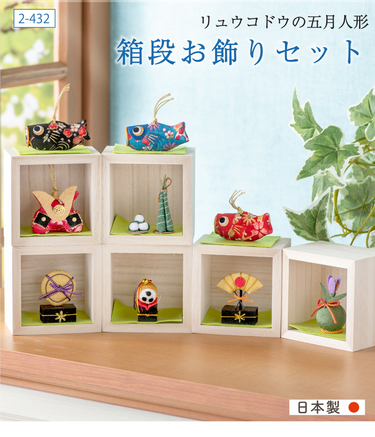 楽天市場】五月人形 コンパクト おしゃれ ミニ 兜 兜飾り こいのぼり