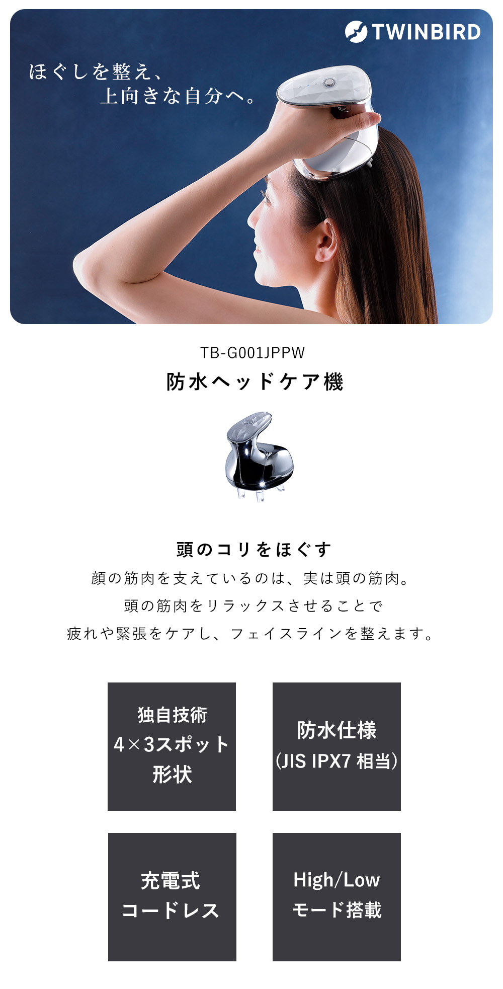 防水ヘッドケア機 TB-G001JPPW ツインバード TWINBIRD | ヤマソロ公式