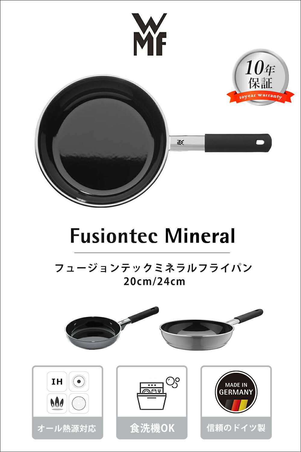 WMF フュージョンテックミネラル フライパン20cm 24cm | ヤマソロ公式