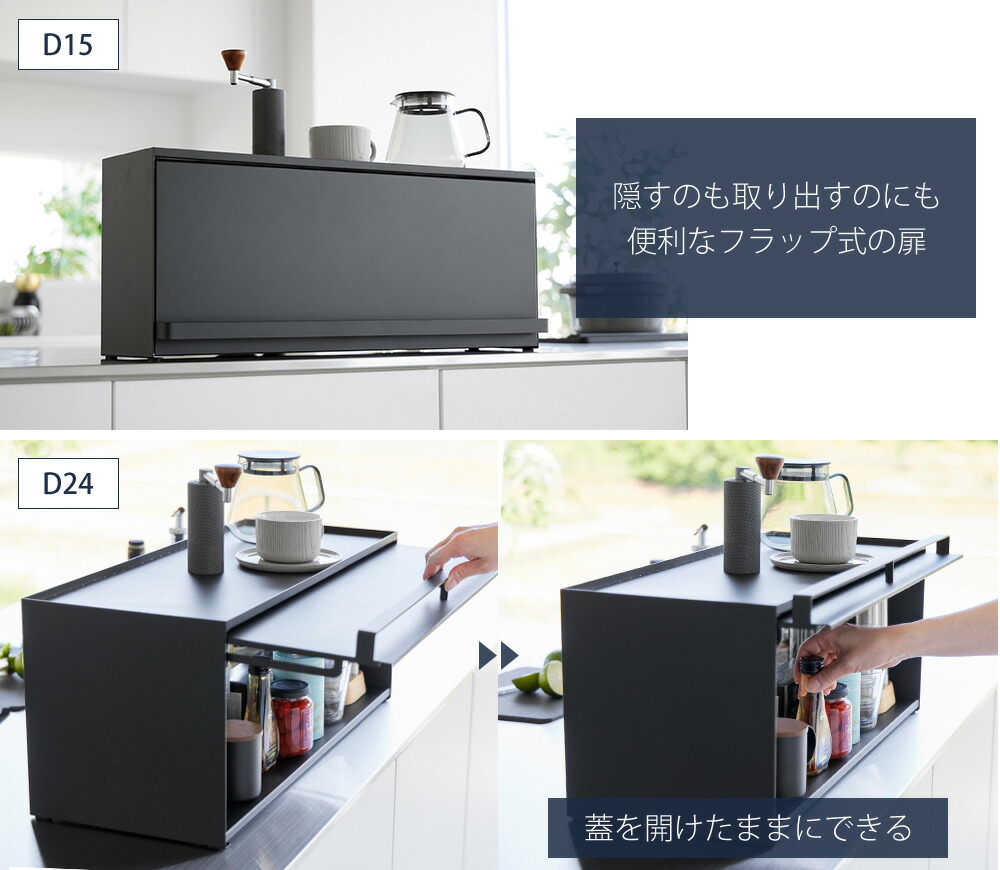 山崎実業 公式 前が開くキッチンカウンター上収納ラック タワー D15