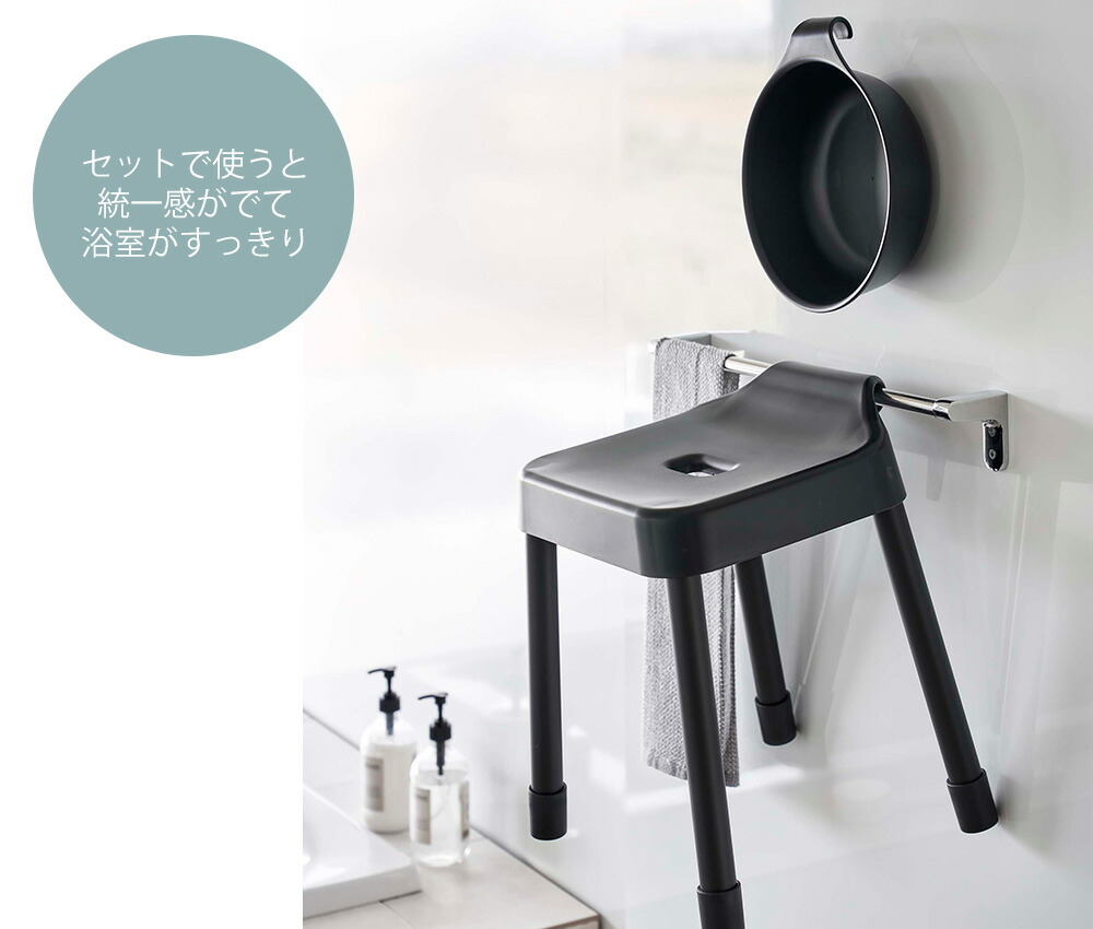 山崎実業 公式 マグネット&引っ掛け湯おけ+風呂イス ミスト SH35