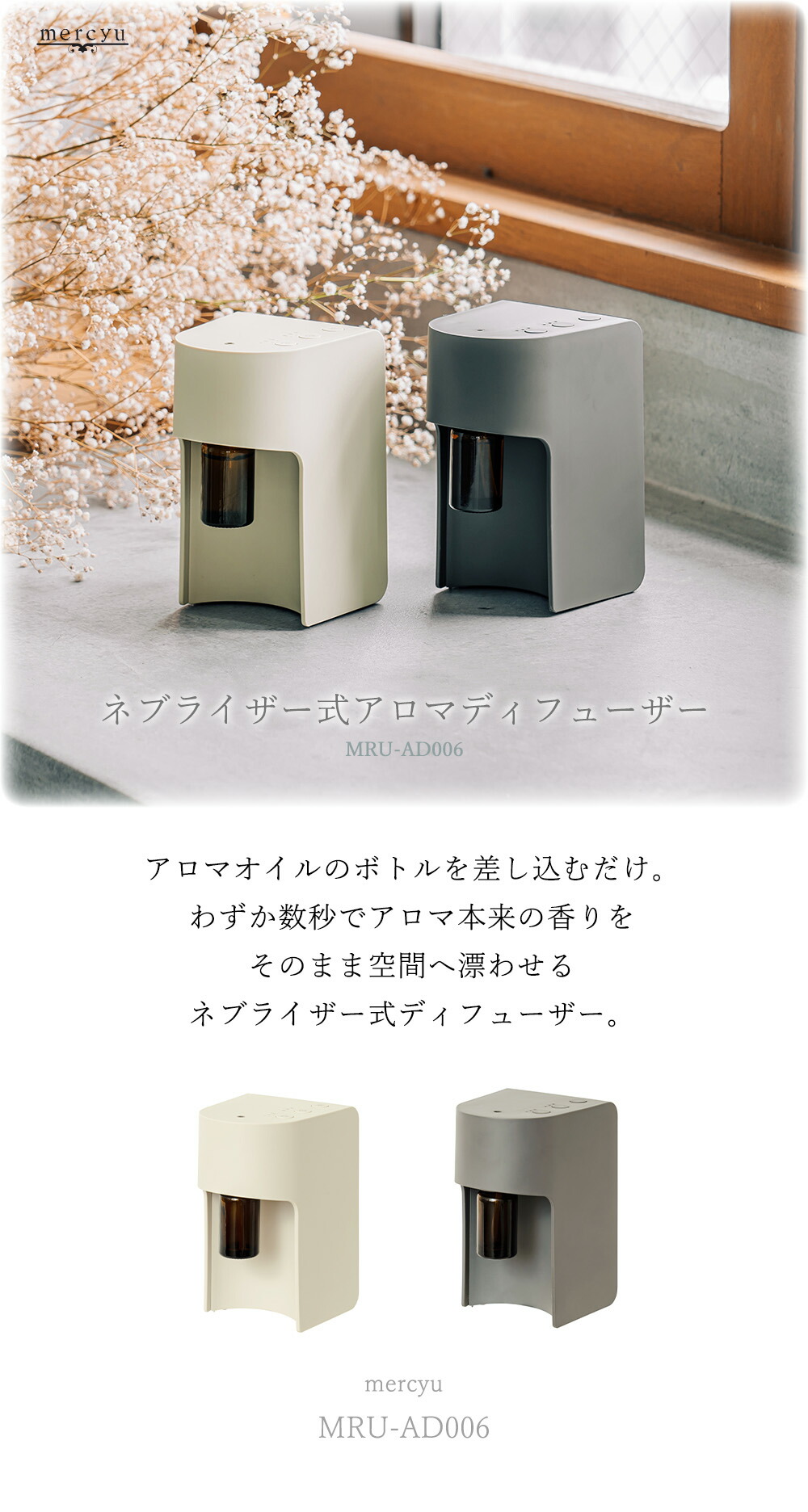 MRU-AD006 ネブライザー式アロマディフューザー | ヤマソロ公式