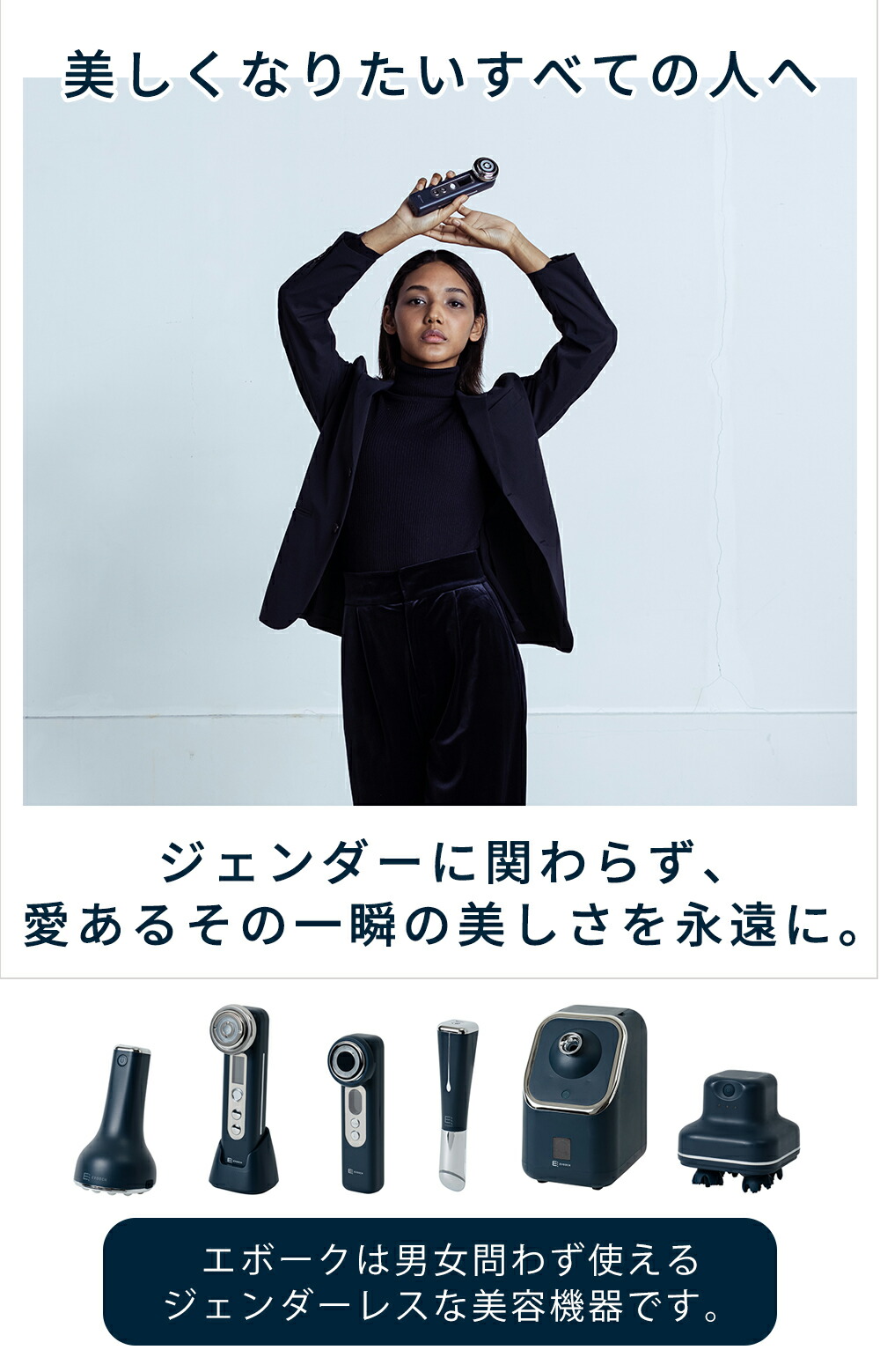 EVH-FC01 プレミアムマルチエステ美顔器 | ヤマソロ公式