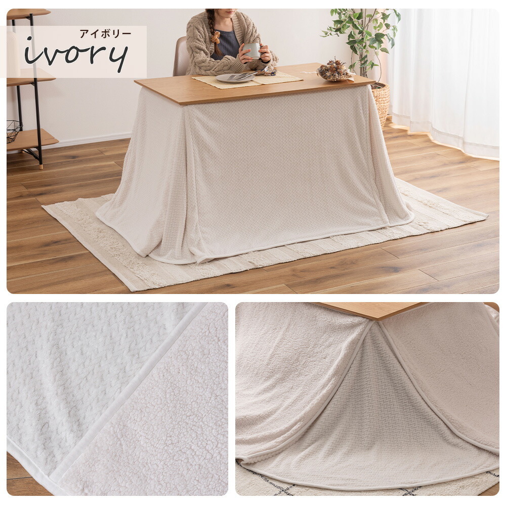 ダイニング用こたつ布団 202×247 | ヤマソロ公式