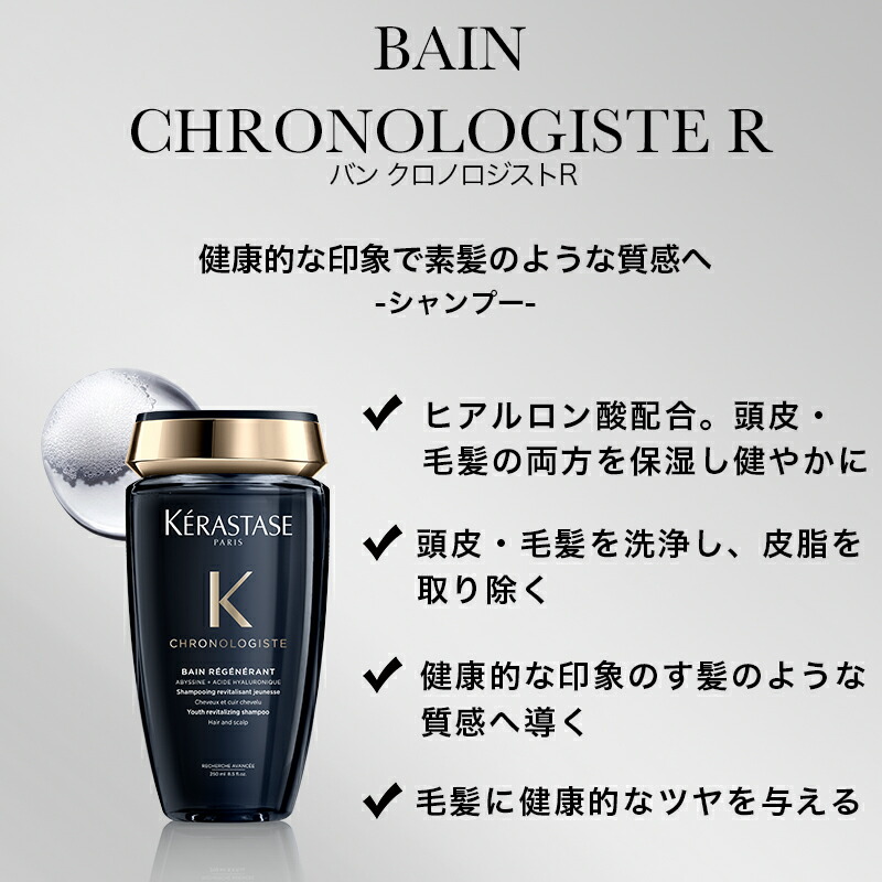 楽天市場】◇SS限定◇【15%OFF対象】ケラスターゼ CH バン クロノ