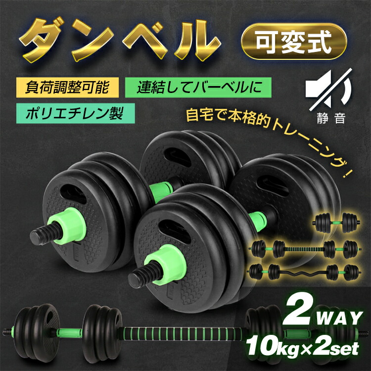 楽天市場】*スパセ限定10%offCP*【送料無料】ダンベル 可変式 2個