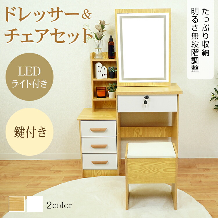 楽天市場】*20%OFFクーポン⇒9,304円*【送料無料】ドレッサー 椅子付き
