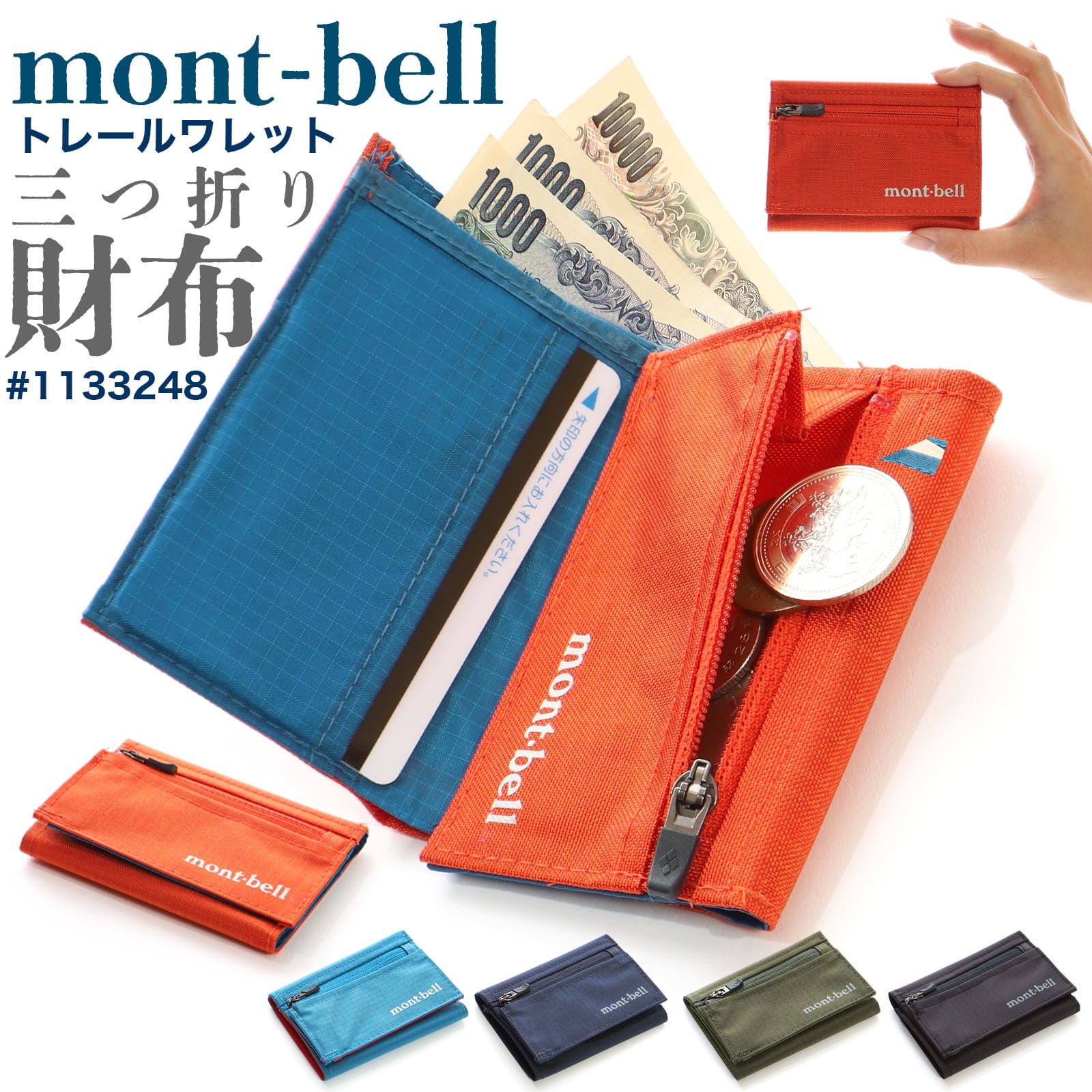 楽天市場】【超軽量15g】 モンベル トレールワレット #1133248