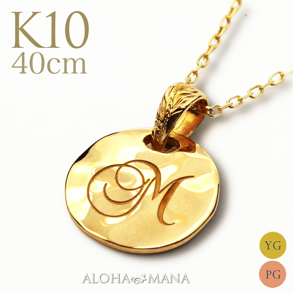 イニシャルネックレス K14 45cmチェーン付きセット ハワイアン