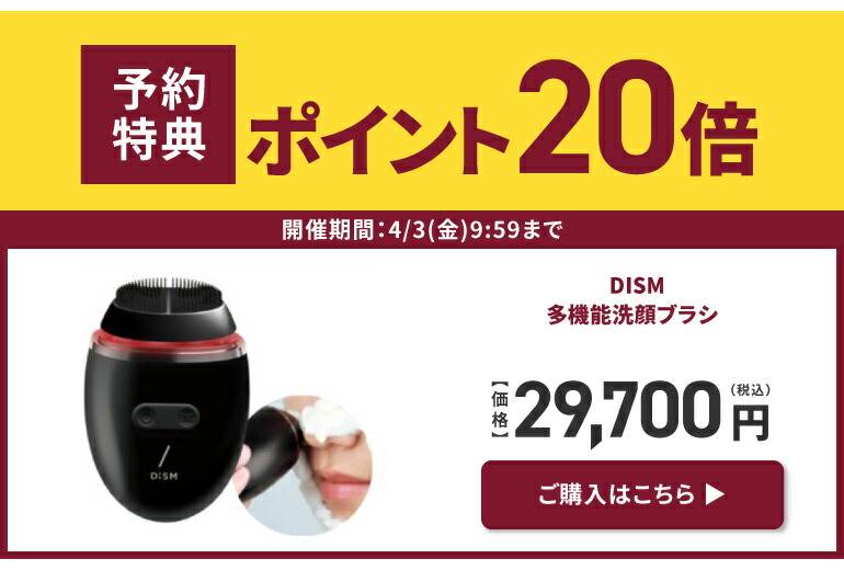 楽天市場】岩田剛典アンバサダー 電動洗顔ブラシ DISM ディズム EMS