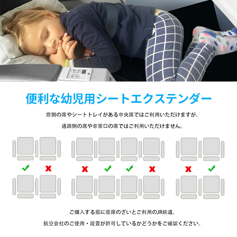 楽天市場】幼児用 旅客機シート エクステンダー 子供用 飛行機/新幹線