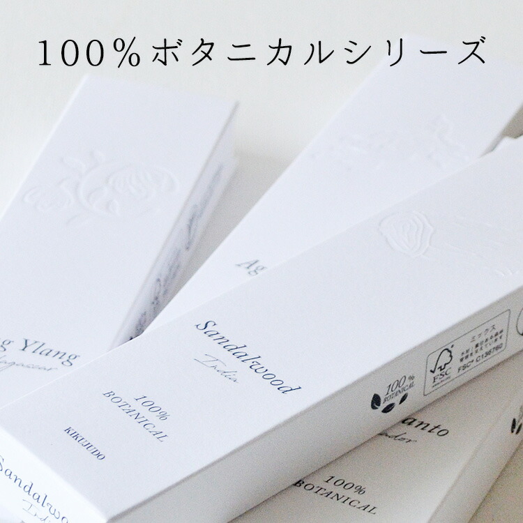 楽天市場】100％ボタニカルシリーズ全6種［フランキンセンス・ホワイト