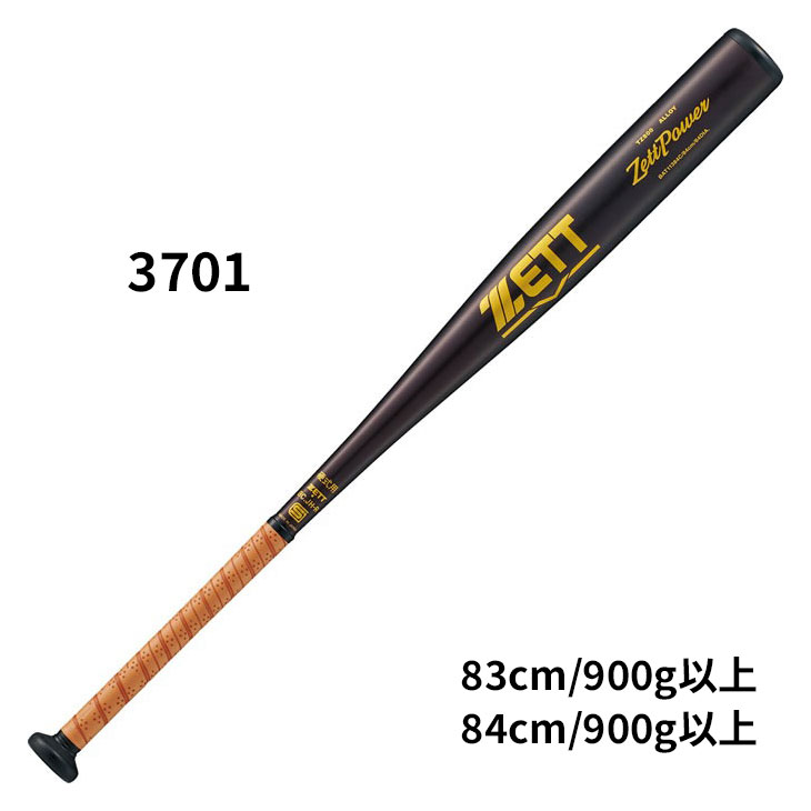 楽天市場】送料無料 ゼット 野球 硬式用 金属製バット 83cm 84cm 新