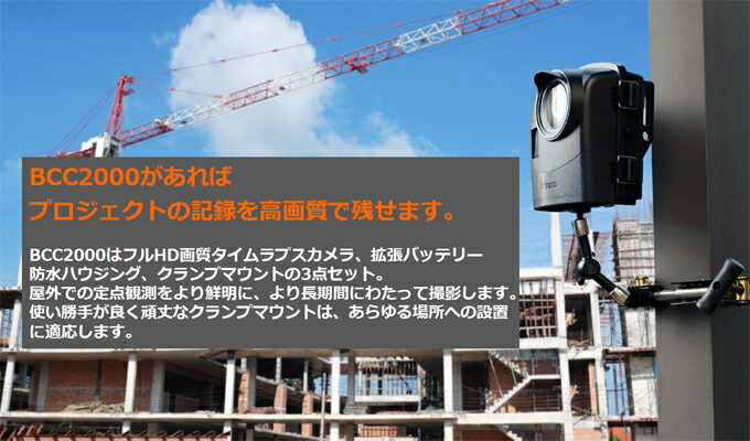 Brinno ブリンノ 建築現場記録用カメラセット TLC2000 防水充電ケース