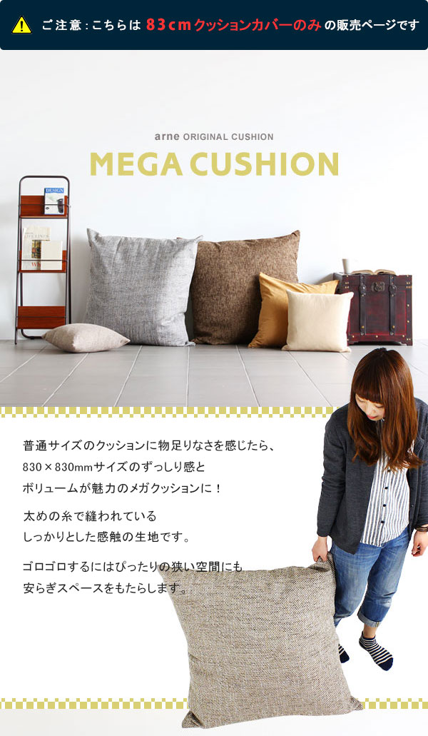 楽天市場】クッションカバー 大きいサイズ ジャンボクッションカバー