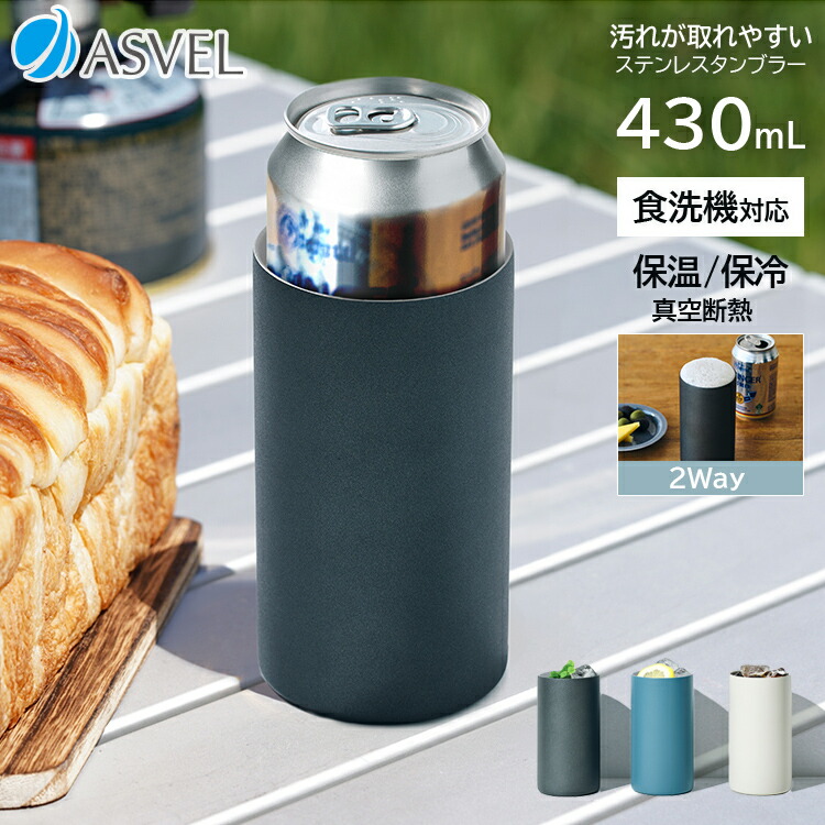 楽天市場】タンブラー 保温 保冷 真空断熱 食洗機対応 ステンレス