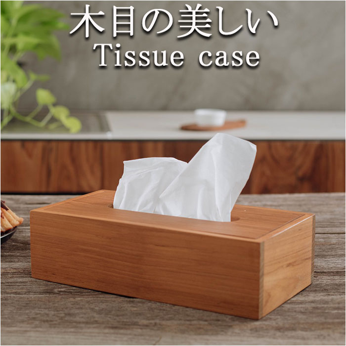 ティッシュケース 木製 通販 ボックスティッシュケース ティッシュ