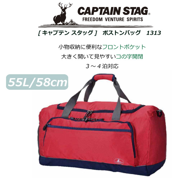 楽天市場】ボストンバッグ 修学旅行 小学生 男の子 CAPTAIN STAG 2way