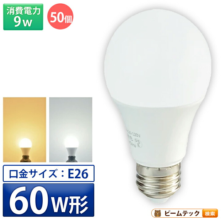 楽天市場】2個セット LED電球 E26 60W 相当 210度 電球色 810lm 昼光色
