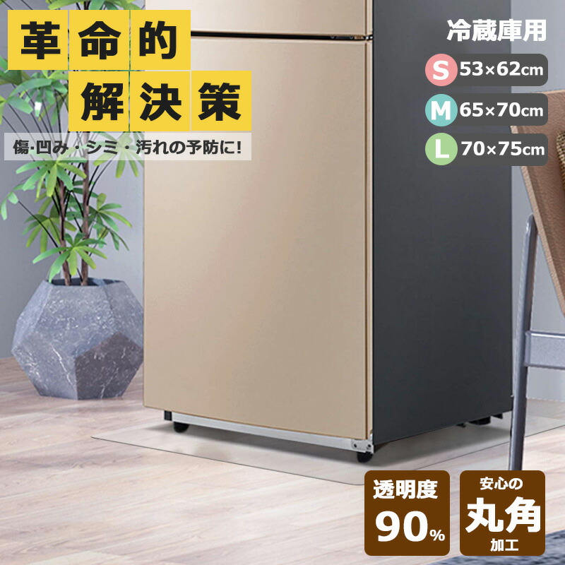 楽天市場】【オーダー可】冷蔵庫マット PVC 透明 クリア 厚さ3mm キズ