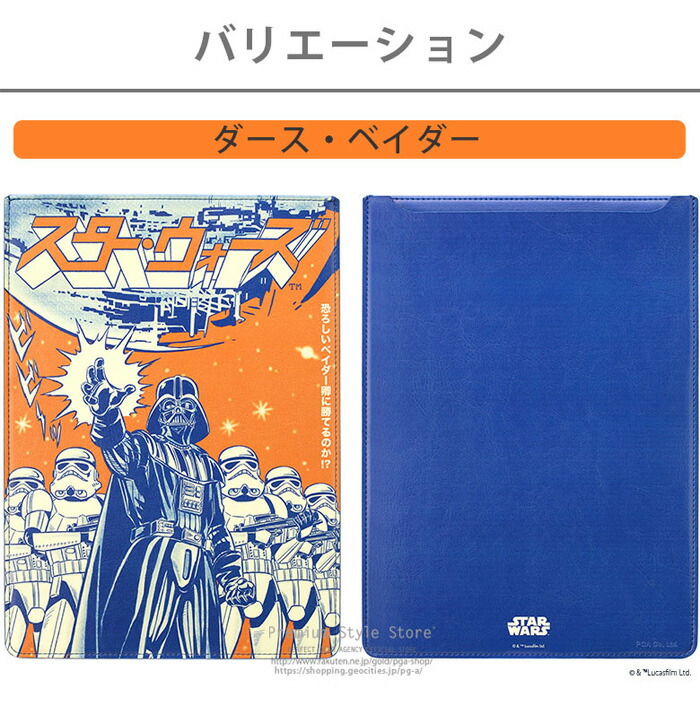 楽天市場】スターウォーズ スリーブケース 8〜11inchタブレット対応