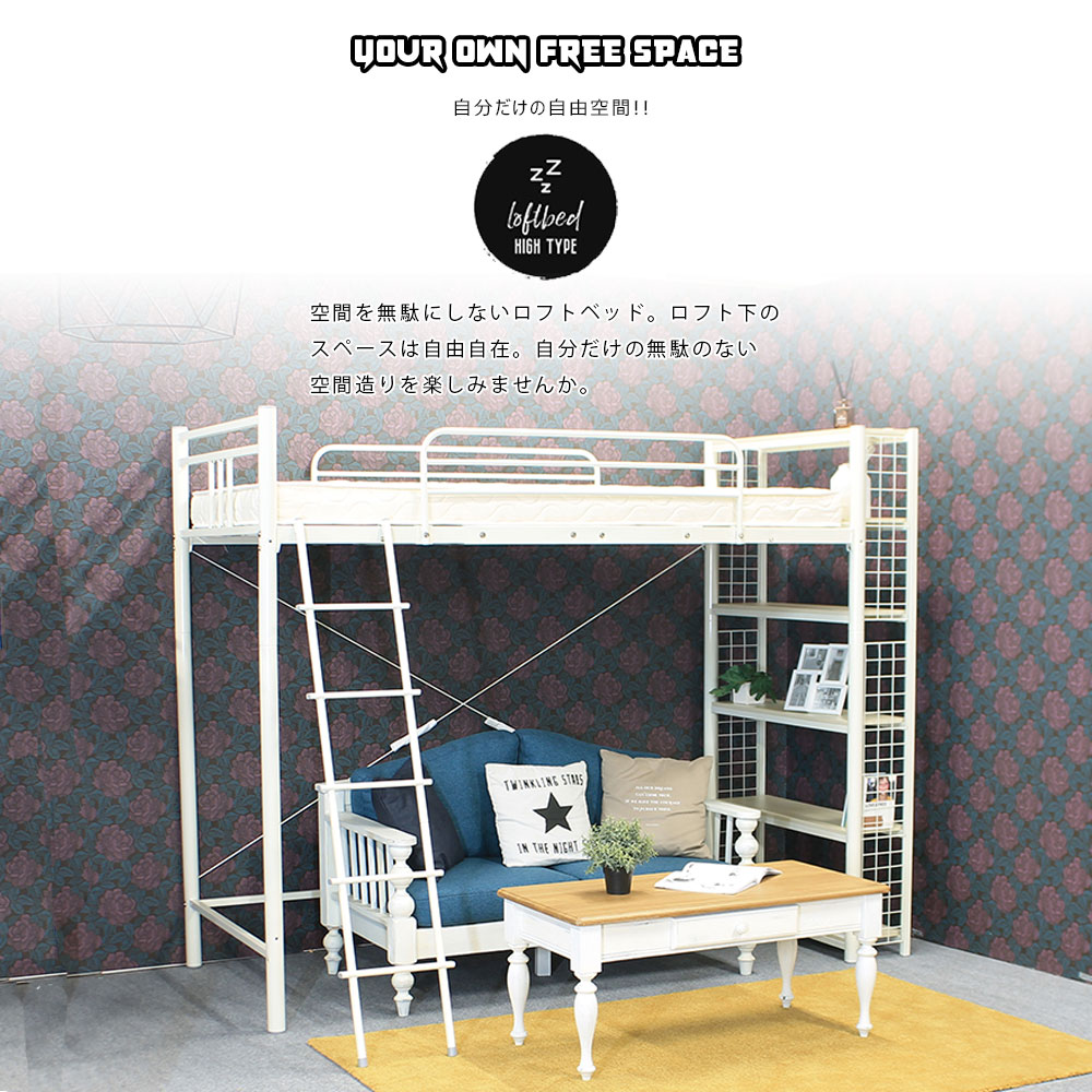 楽天市場】ロフトベッド ハイタイプ 子供 大人 シングル パイプ