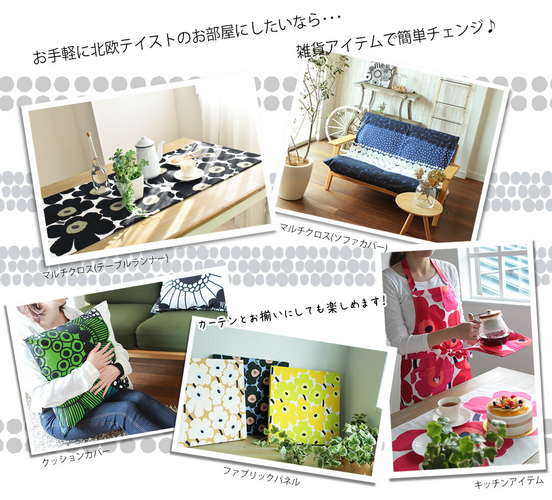 希少★【marimekkoカーテン】☆北欧/マイヤ・イソラ/マリメッコ Pieni Unikko カーテン135cm | Maija Isola | Marimekko (マリメッコ