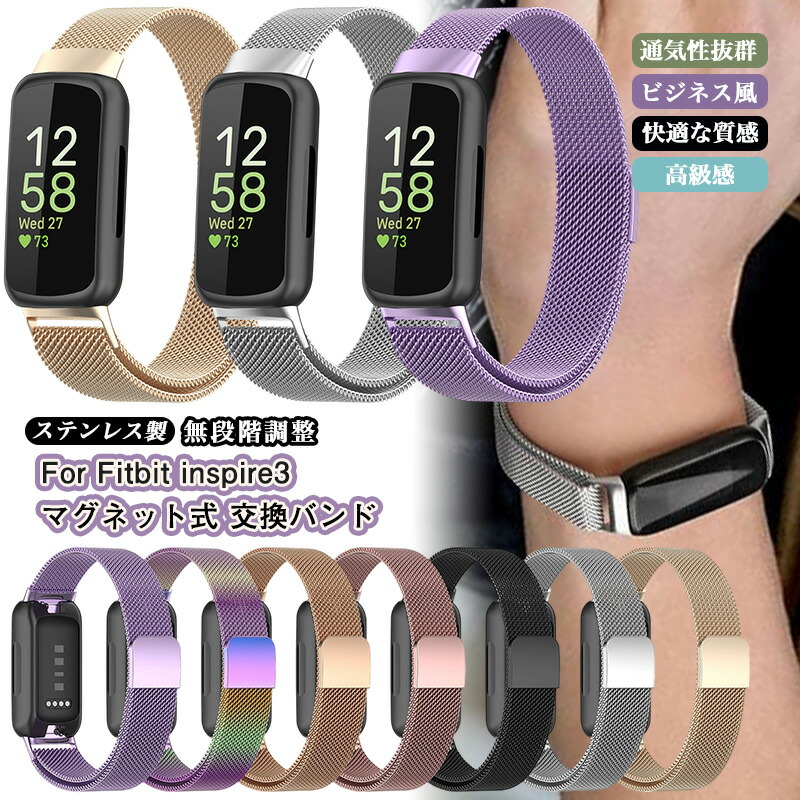 楽天市場】マグネット式 for fitbit inspire3 ステンレス メタル