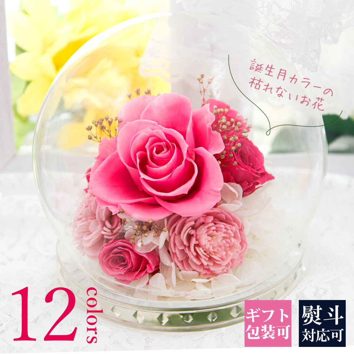 楽天市場】プリザーブドフラワー ガラスドーム 花 プレゼント 誕生日