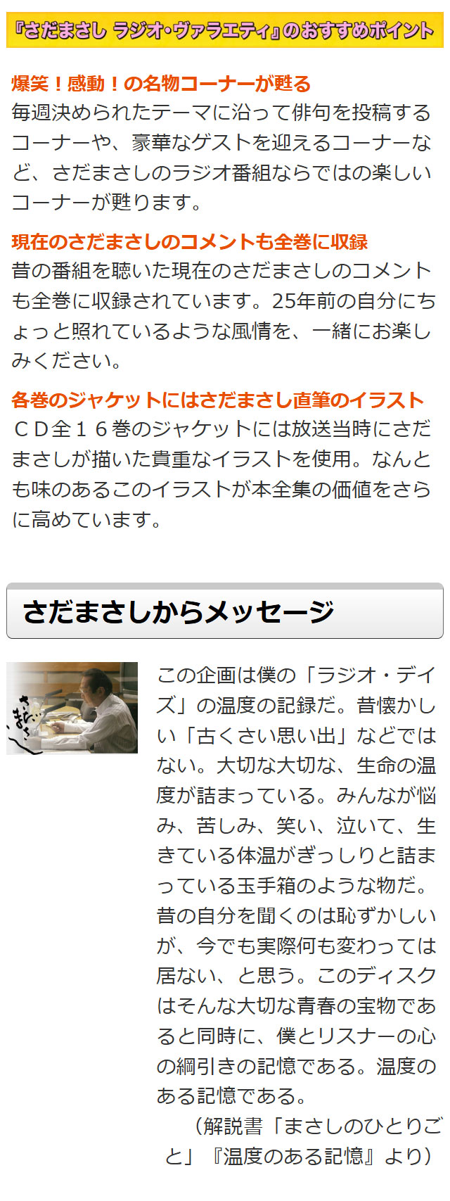 楽天市場】さだまさしラジオ・ヴァラエティ CD全16巻 ユーキャン通販