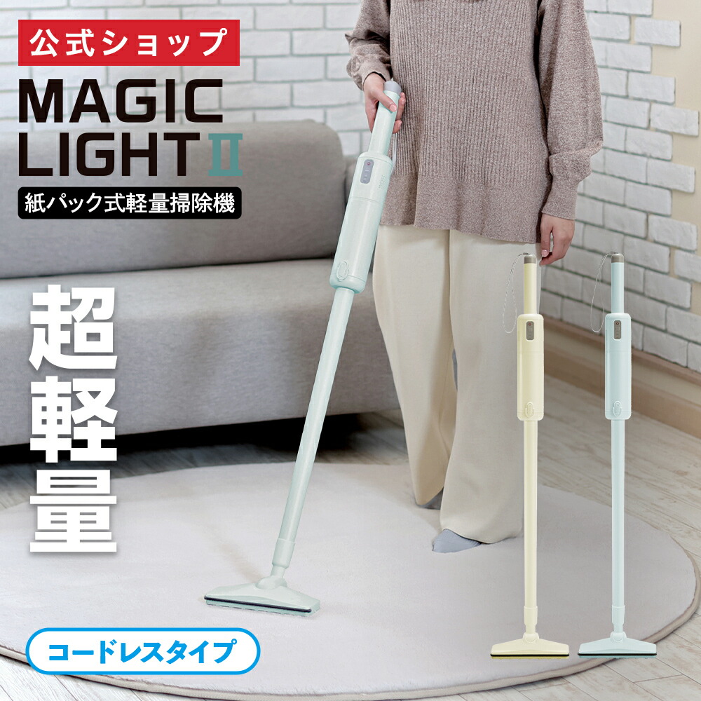 楽天市場】【ポイント10倍】【公式通販】紙パック式軽量掃除機 MAGIC