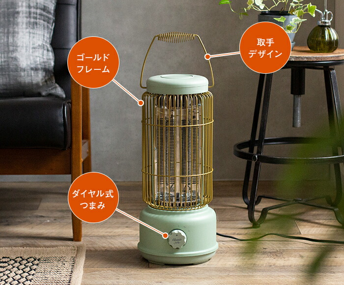 インテリアショップe-goods / レトロ カーボンヒーター クラシック 70