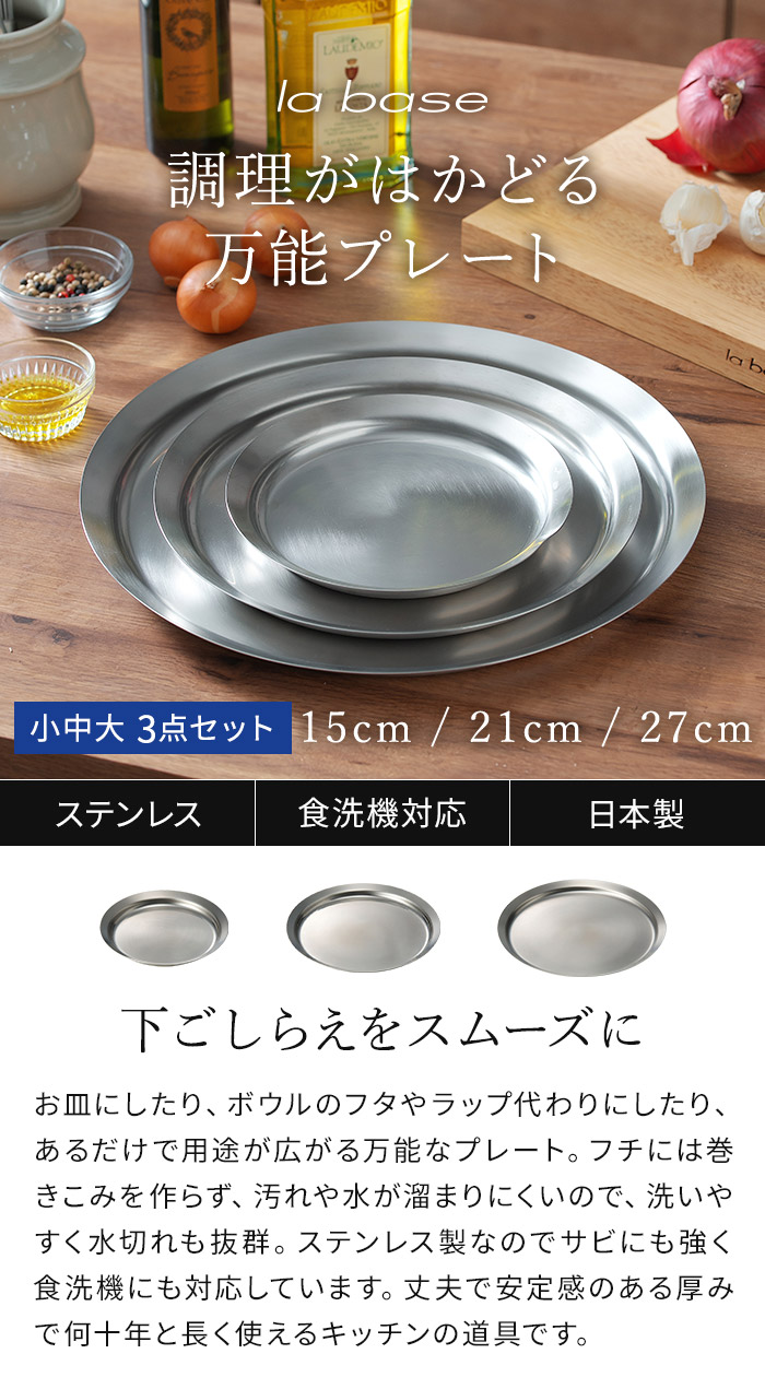 楽天市場】プレート3点セット 3枚 セット 小 中 大 ボウル用 【特典