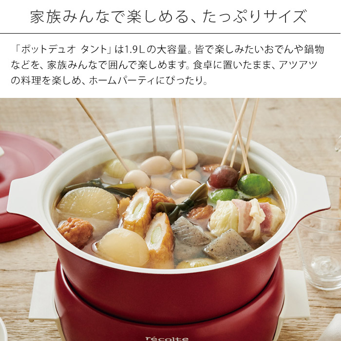 インテリアショップe-goods / レコルト recolte ポットデュオ タント RPF-2